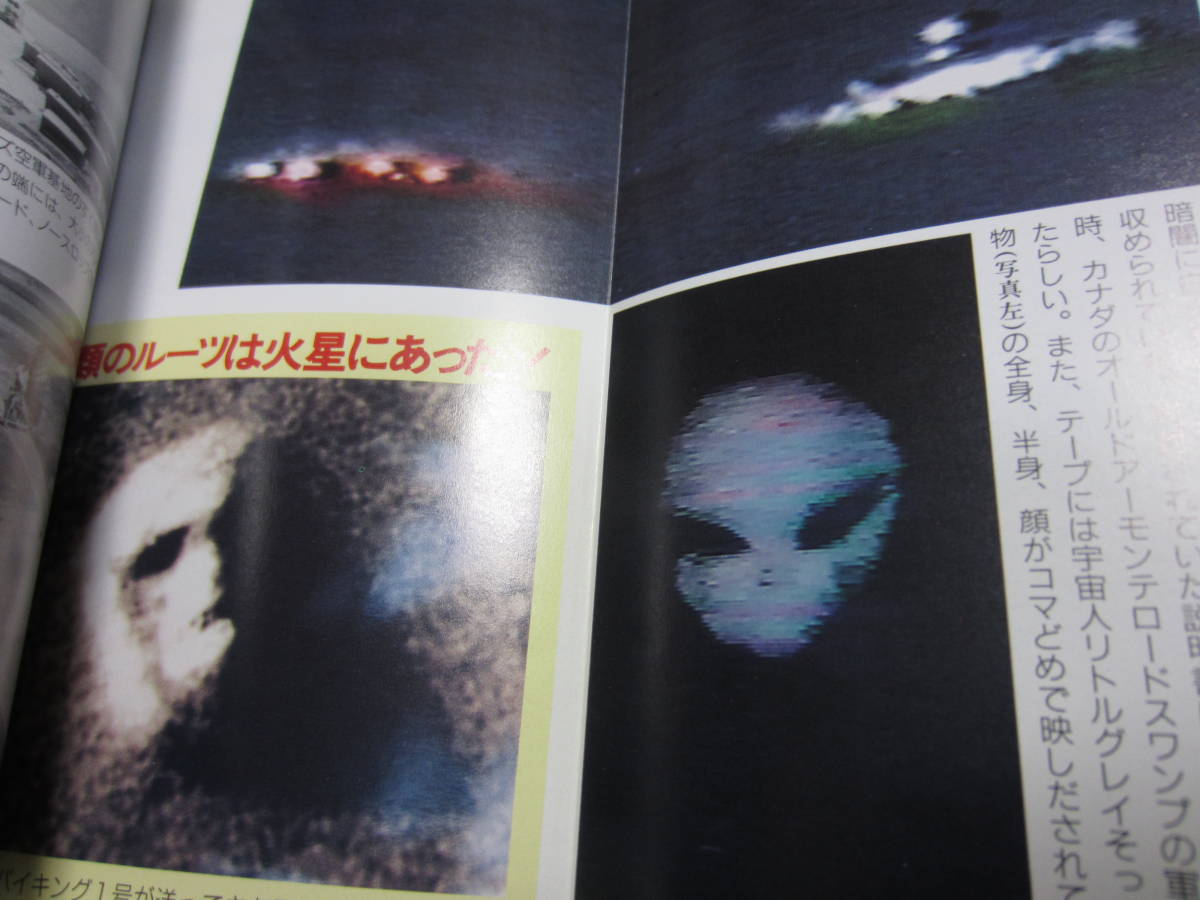 第5種接近遭遇の謎 矢追純一 Ufo Uma 宇宙人 異星人 未確認生物 オーパーツ 超古代文明 オカルト 心霊 一般 売買されたオークション情報 Yahooの商品情報をアーカイブ公開 オークファン Aucfan Com