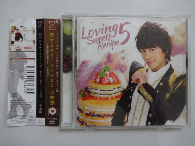 未視聴 訳あり 契約解除 絶版 小林豊 恋するスイーツレシピ5 君が恋に落ちる一つの方法 その他 売買されたオークション情報 Yahooの商品情報をアーカイブ公開 オークファン Aucfan Com