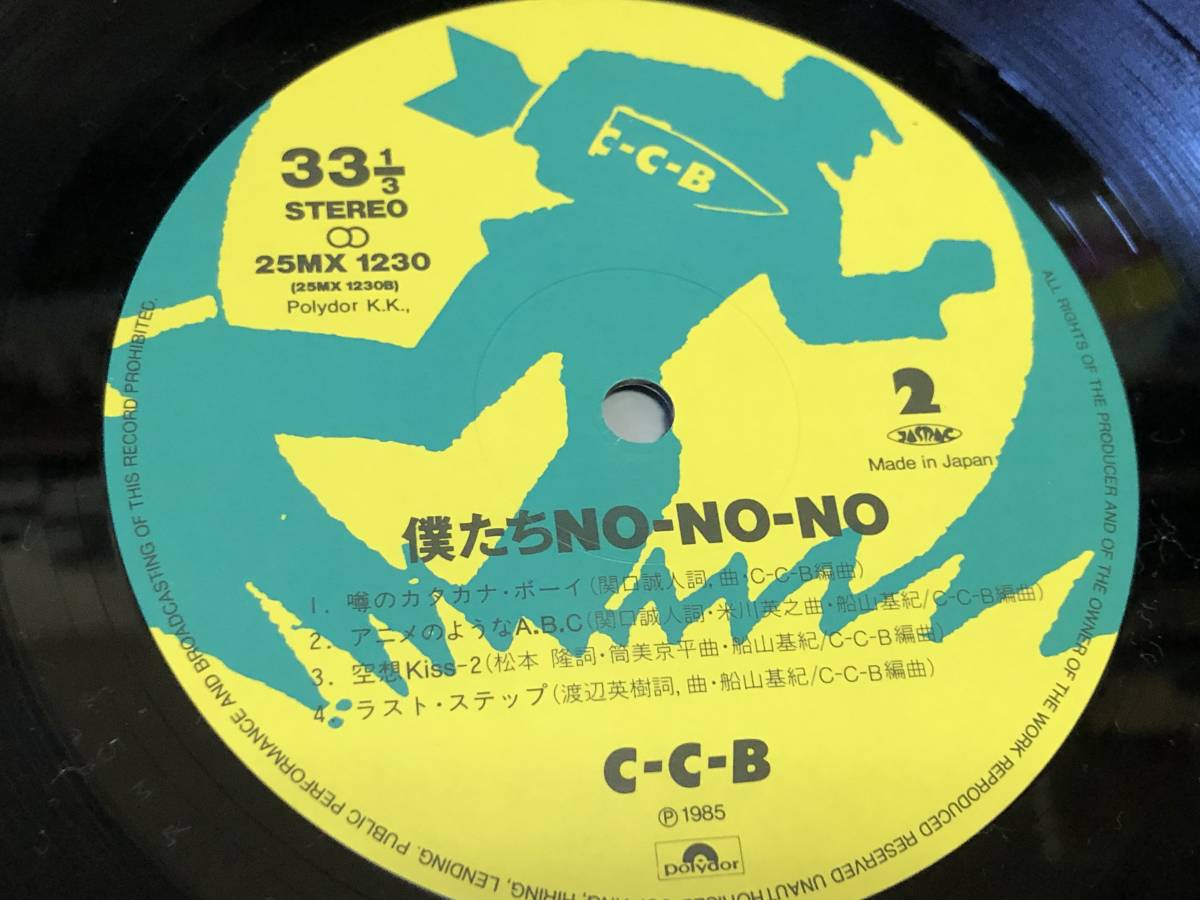 ☆即決落札☆C-C-B「僕たちNO-NO-NO」CoConut Boys/筒美京平/松本隆 