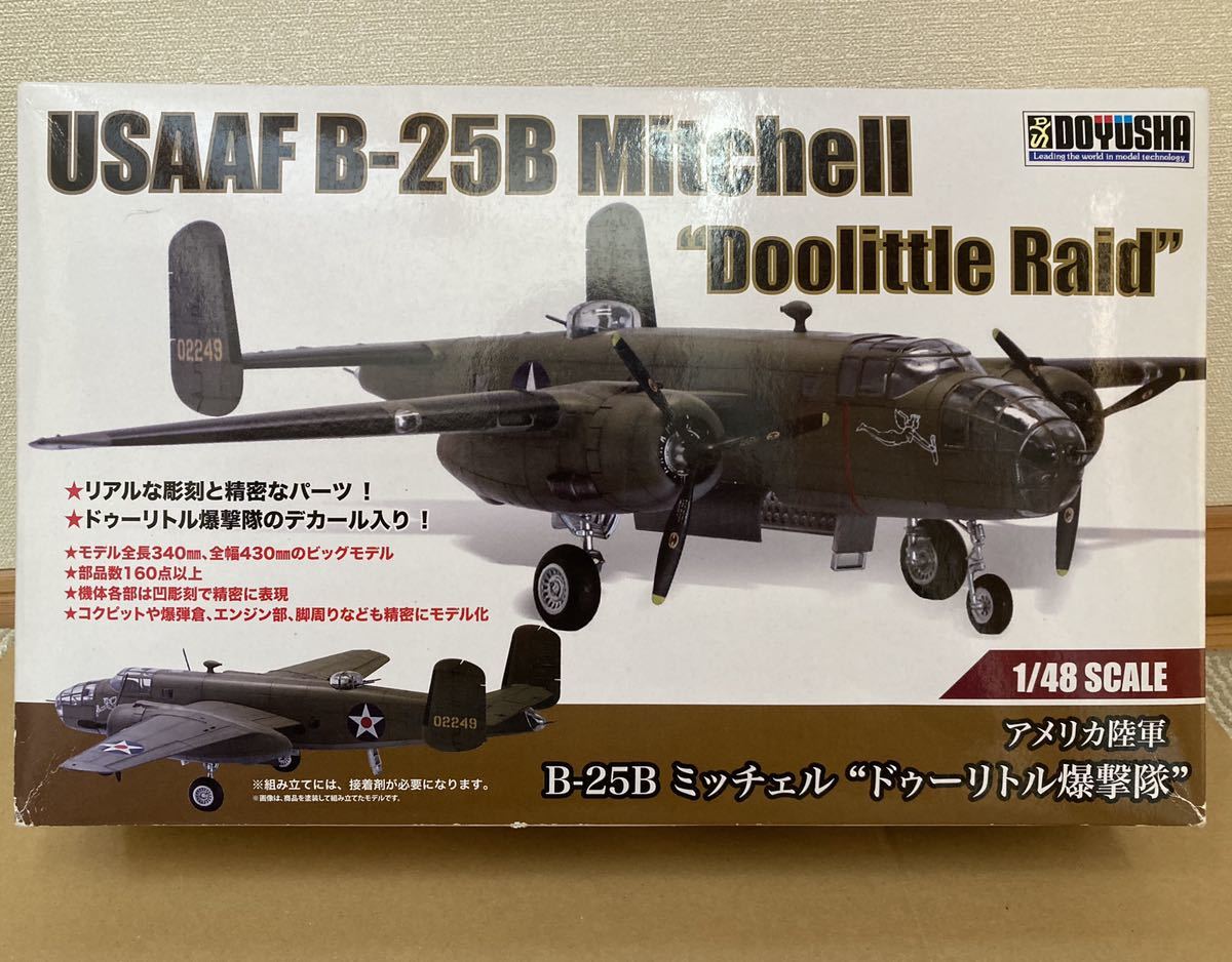 1⁄48 ミッチェル 童友社 フランクリン ミッチェル爆撃機 合金模型