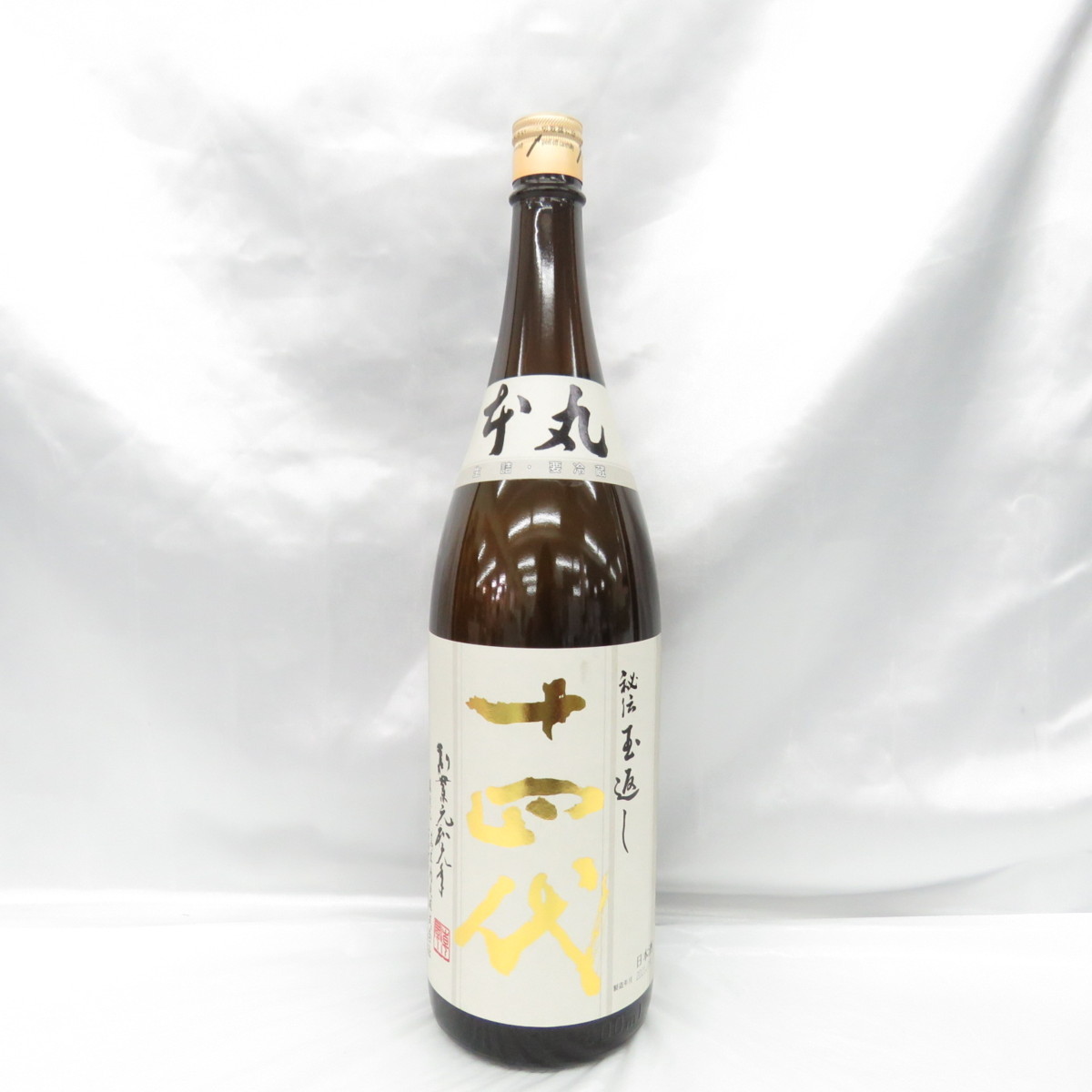 本丸 十四代 秘伝玉返し 1800ml 日本酒 生詰 15% 未開栓十四