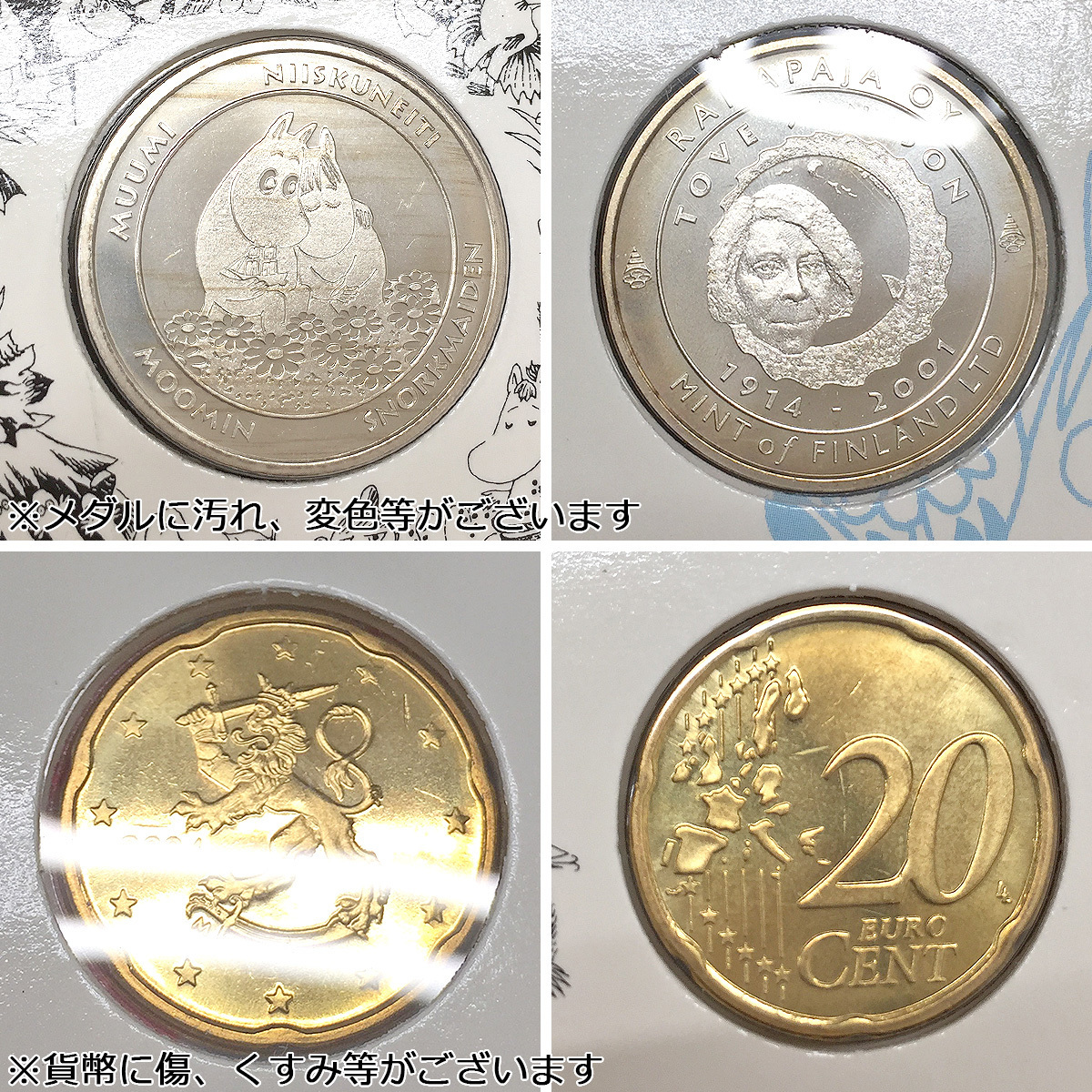 2004年 ムーミン 銀貨 【公式通販】