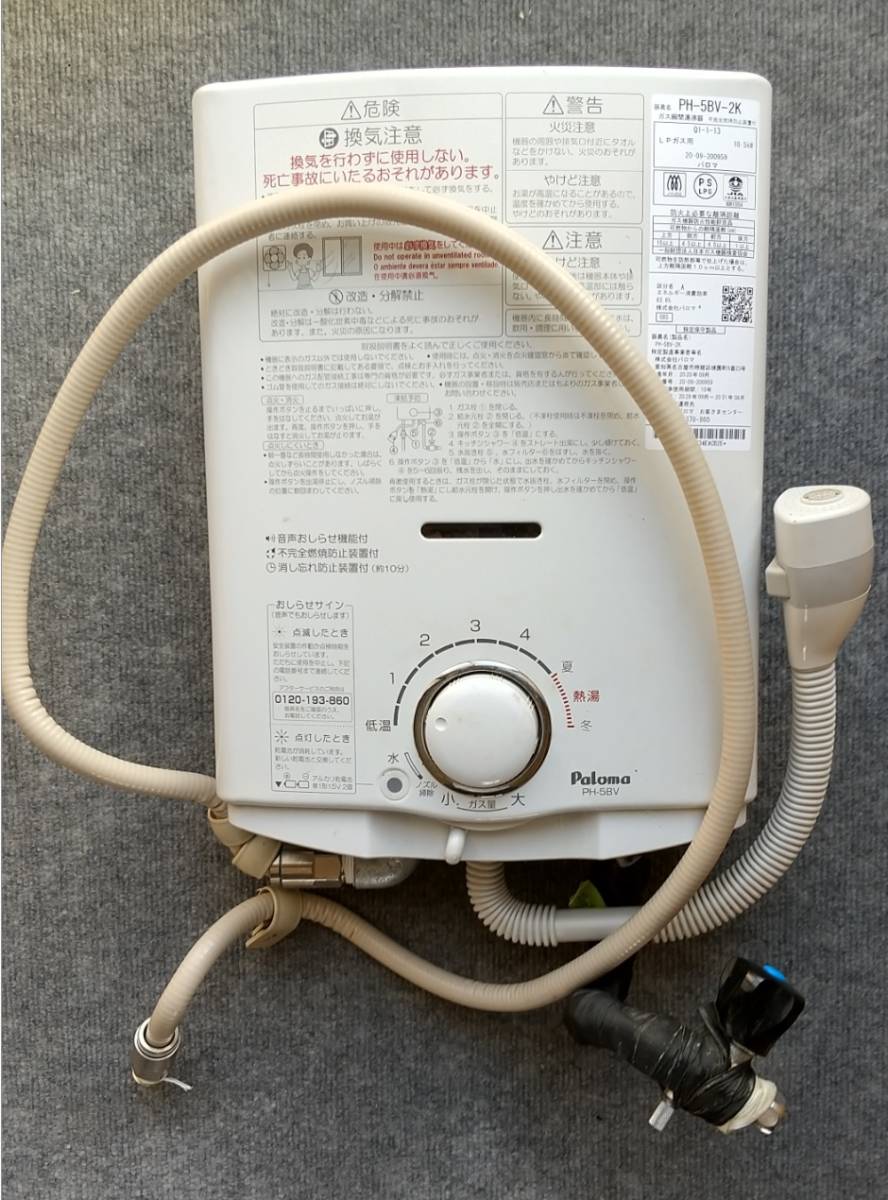 住宅設備 6-74 都市ガス PH-5BV-2 瞬間湯沸器 パロマ/Paloma