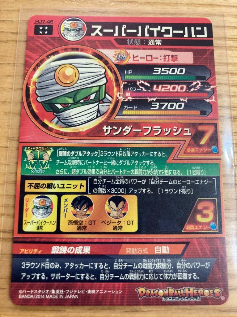 邪悪龍ミッション7弾 UR レア スーパーパイクーハン 鍛錬の成果 