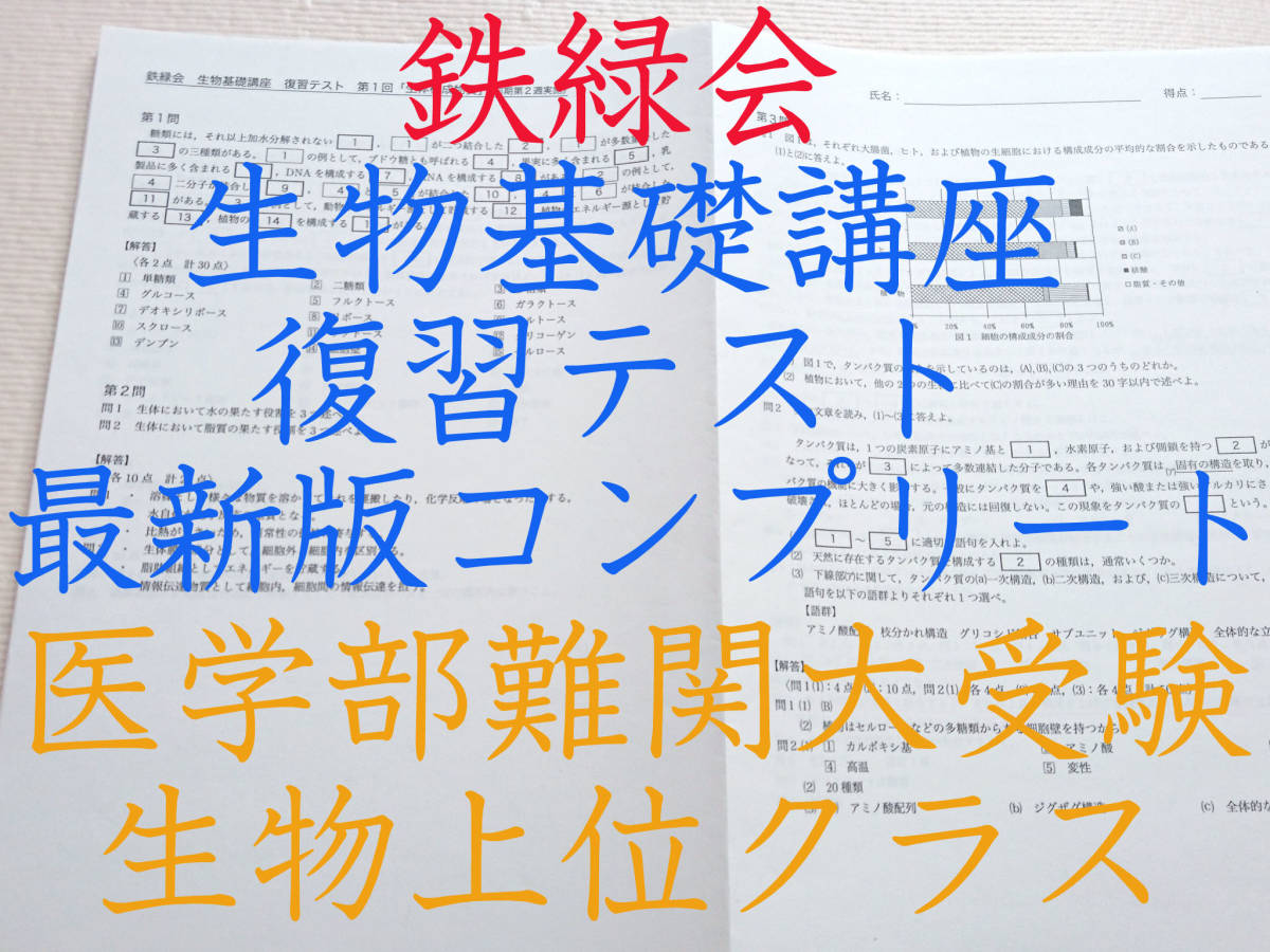 鉄緑会 河合塾 高2生物基礎講座 最新版 生物基礎講座 李・柳沼