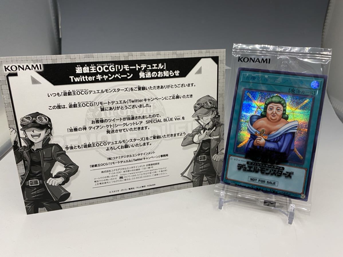 遊戯王 未開封 治療の神 ディアン ケト ブルー シークレット 【公式通販】