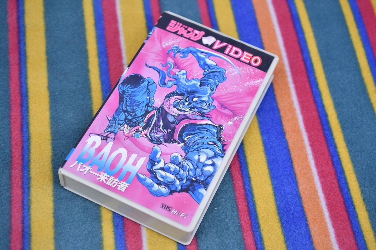 バオー来訪者 Vhs ビデオ 荒木飛呂彦 コミック アニメグッズ 売買されたオークション情報 Yahooの商品情報をアーカイブ公開 オークファン Aucfan Com