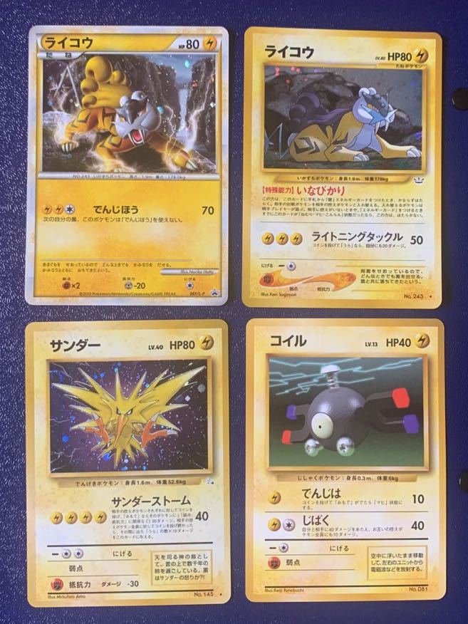 ポケモンカード旧裏面 ライコウ サンダー コイル初版 ライコウlegend
