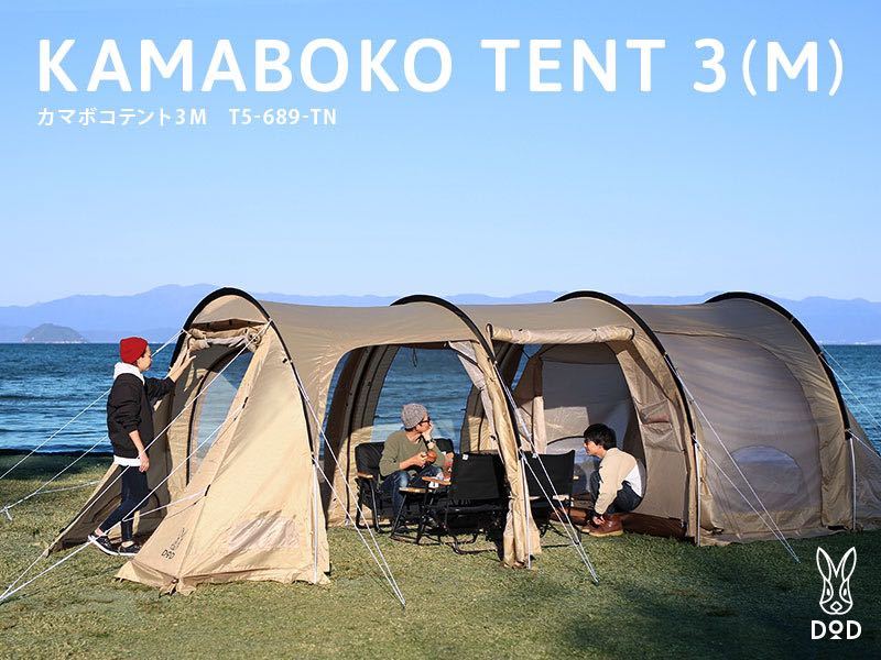 ほぼ未使用　DOD カマボコテント3S タン KAMABOKO TENT TAN DOD カマボコテント3M タン DOD タン T5-689-TN 0 DOD（ディーオー