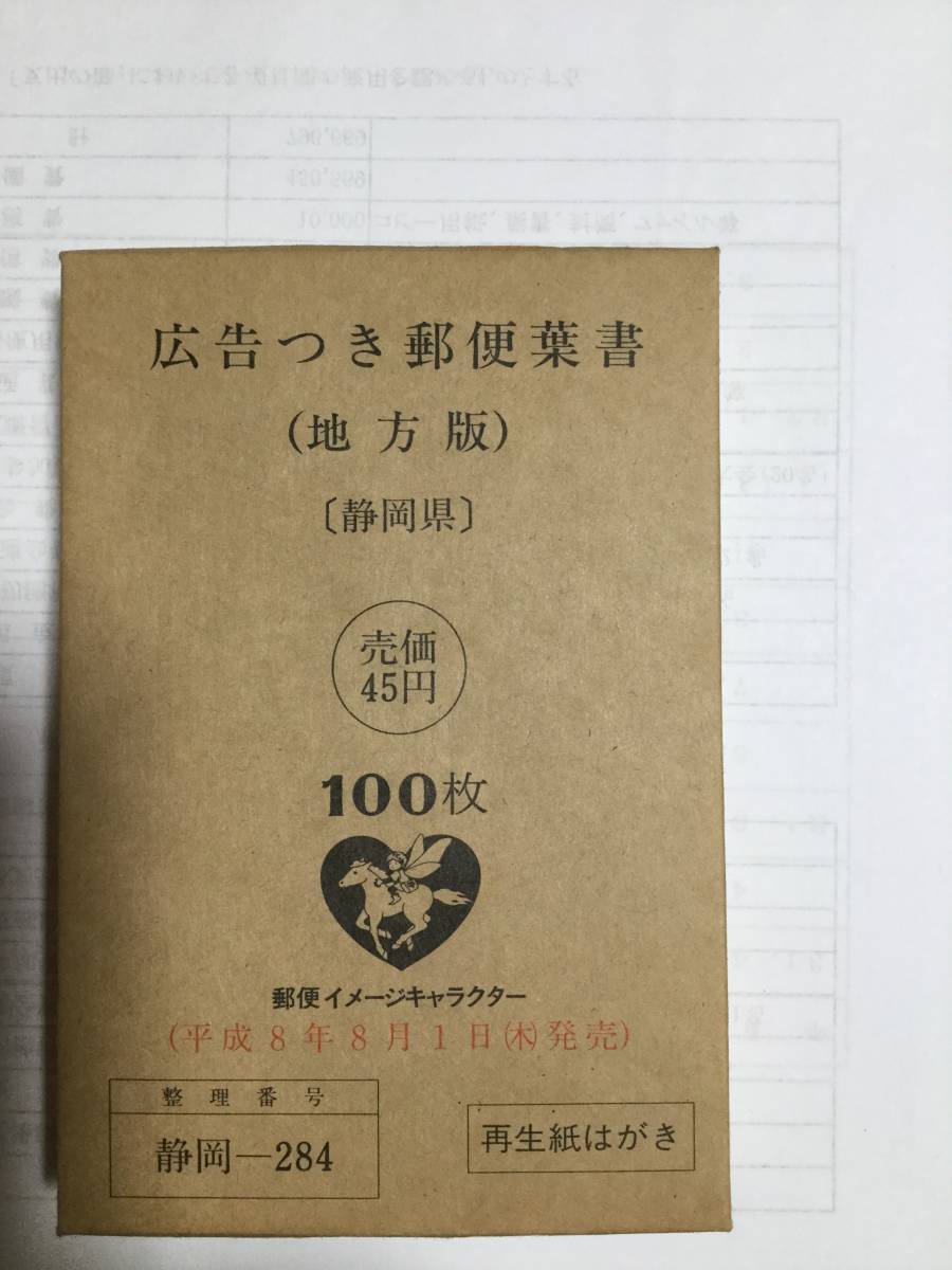 エコーはがき100枚 額面50円 懸賞応募等にどうぞ 13円分の