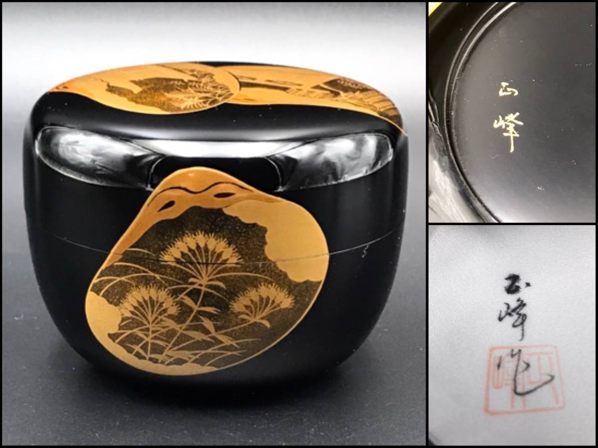 正峰 緑和堂 棗』 作『輪島塗 - 茶道具 牧野正峰作 共箱 輪島塗