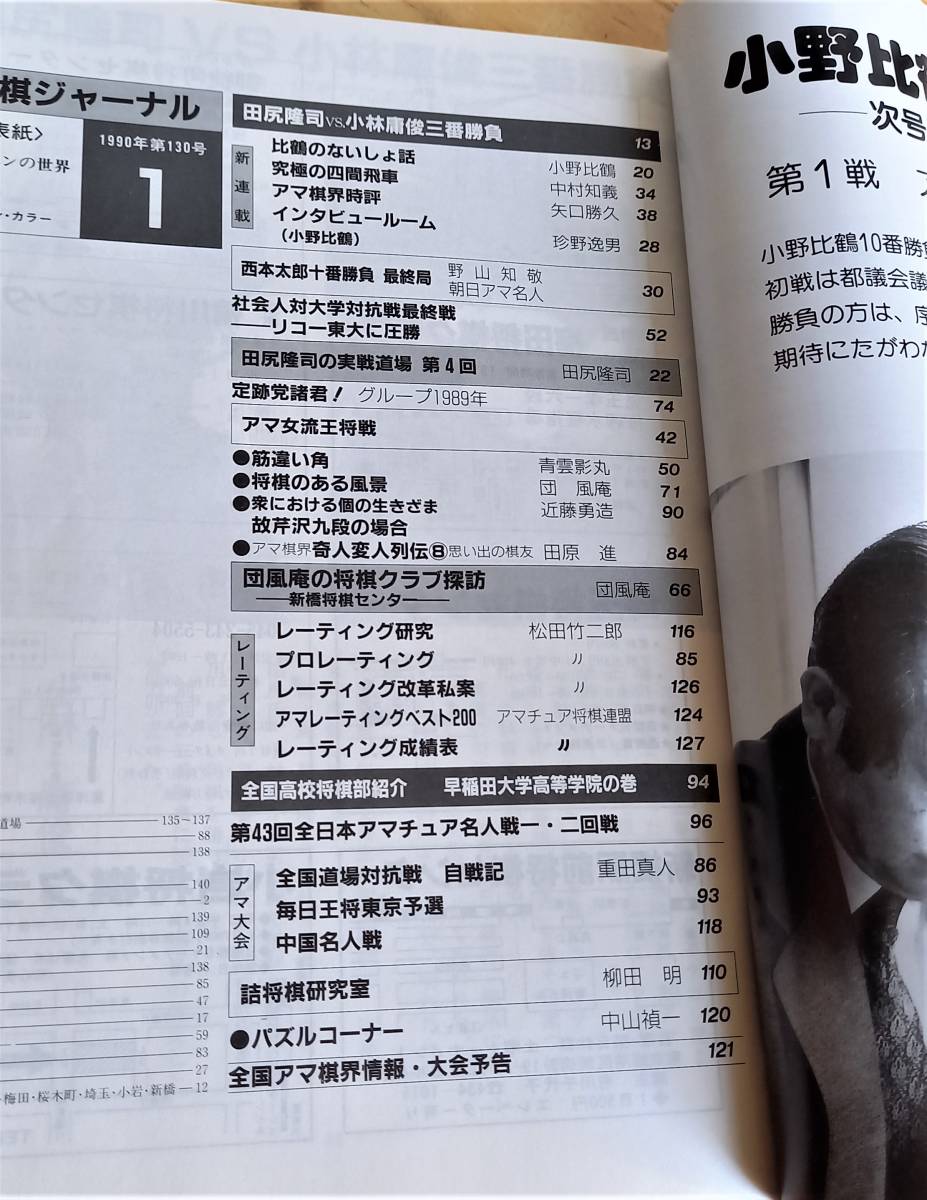 Yahoo!オークション 「将棋ジャーナル」将棋 『将棋ジャーナル』昭和61