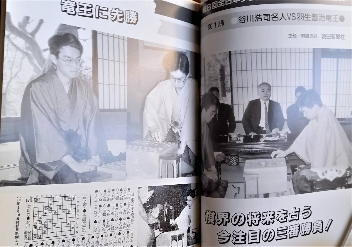 Yahoo!オークション 「将棋ジャーナル」将棋 『将棋ジャーナル』昭和61