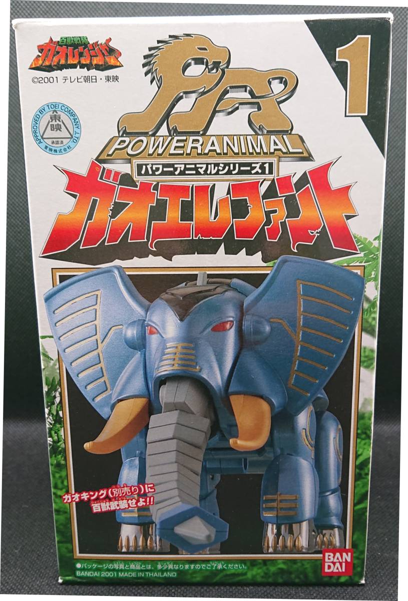 百獣戦隊ガオレンジャー パワーアニマルシリーズ1 ガオエレファント 