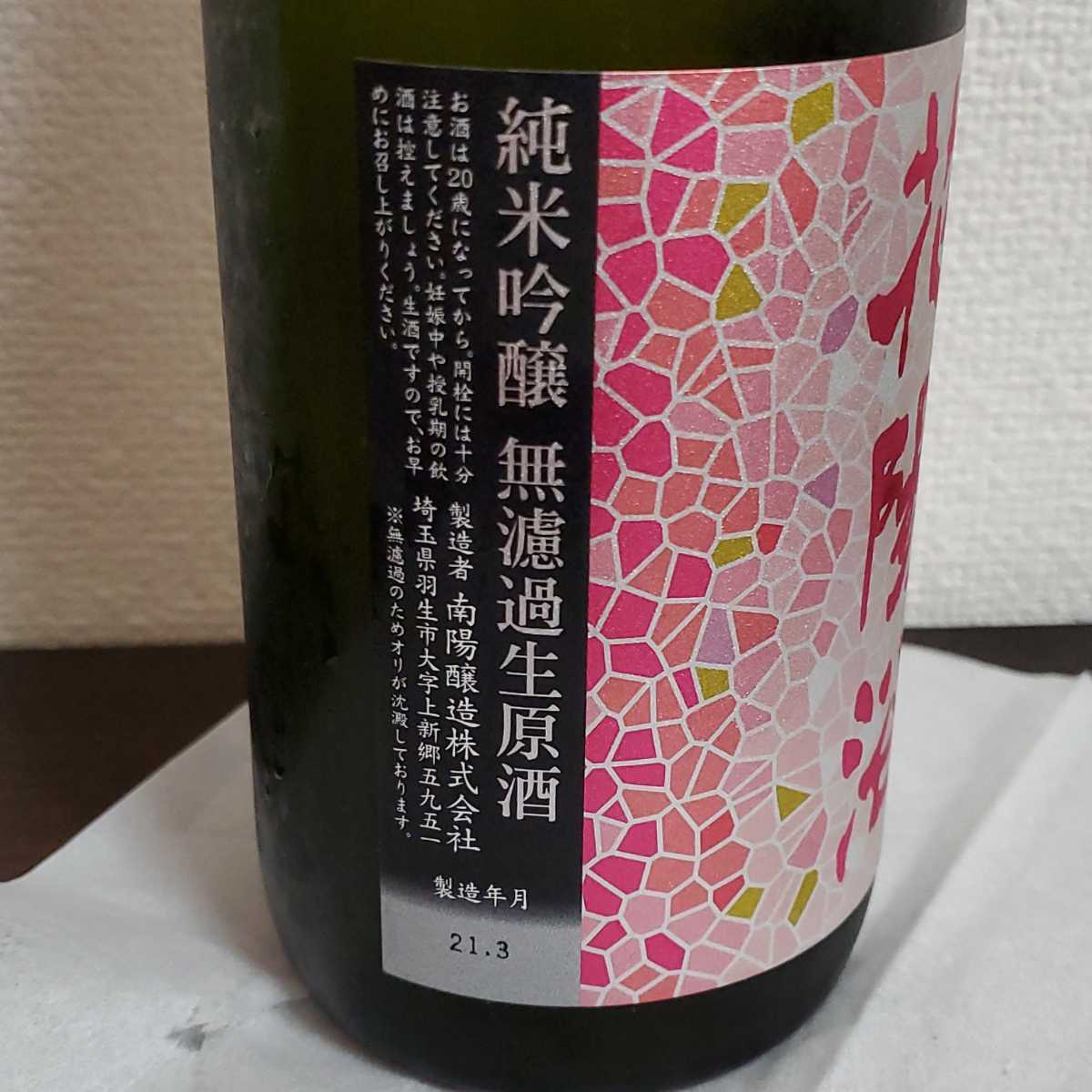 花陽浴 純米吟醸 おりがらみ 備前雄町