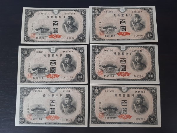 聖徳太子 100円札 セット 日本銀行券A号 日本銀行 希少 連番