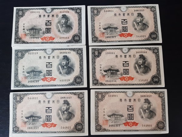 聖徳太子 100円札 セット 日本銀行券A号 日本銀行 希少 連番