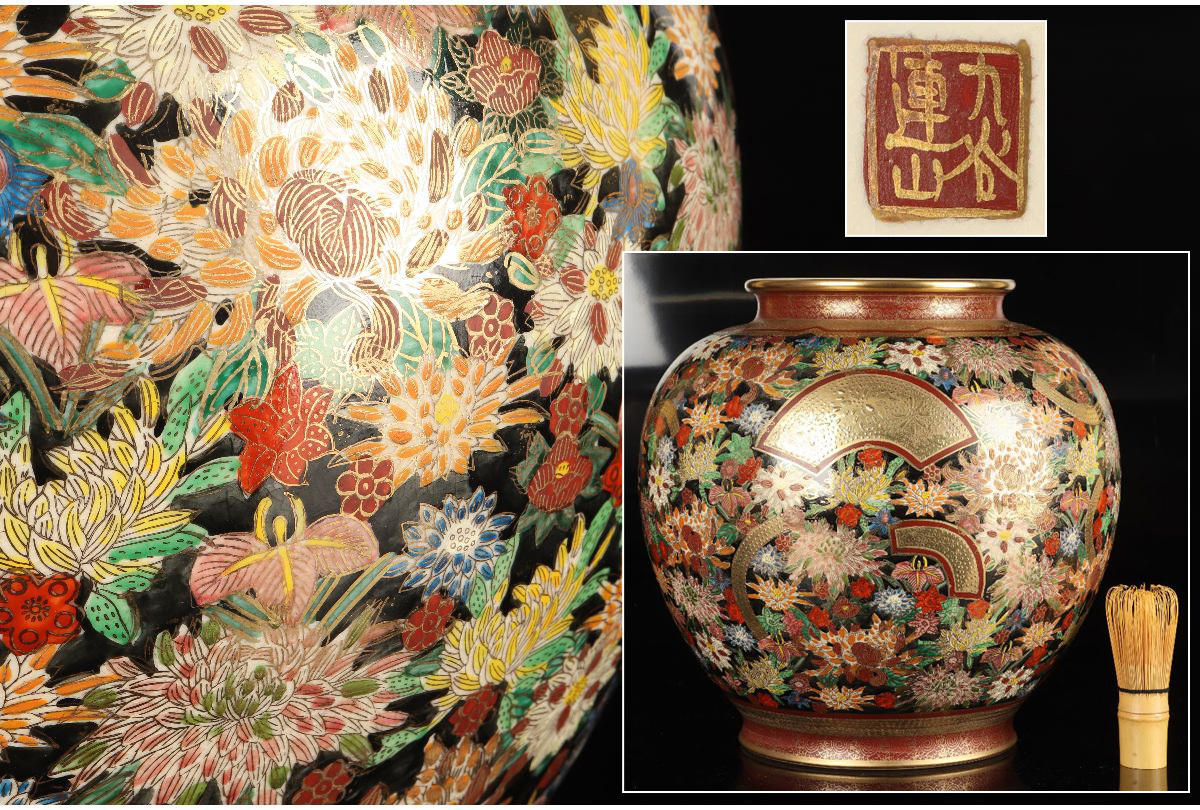 美品】九谷焼 章山 飾り壺 金花詰 花入 花瓶 茶道具 【公式WEBショップ】