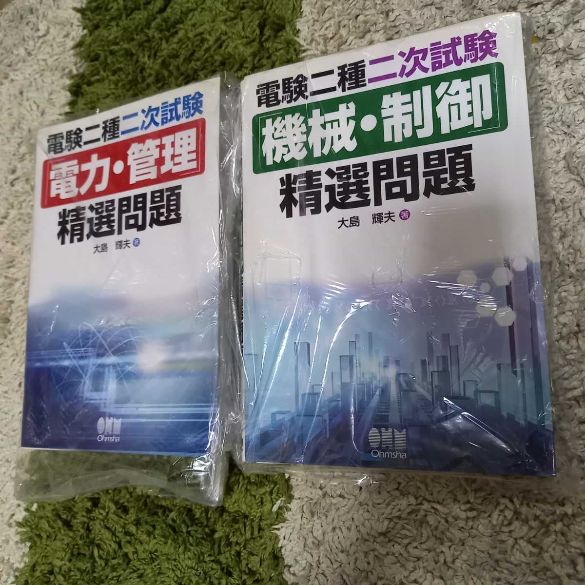 電験二種二次試験「機械・制御」精選問題 電験二種 | 参考書＋精選問題