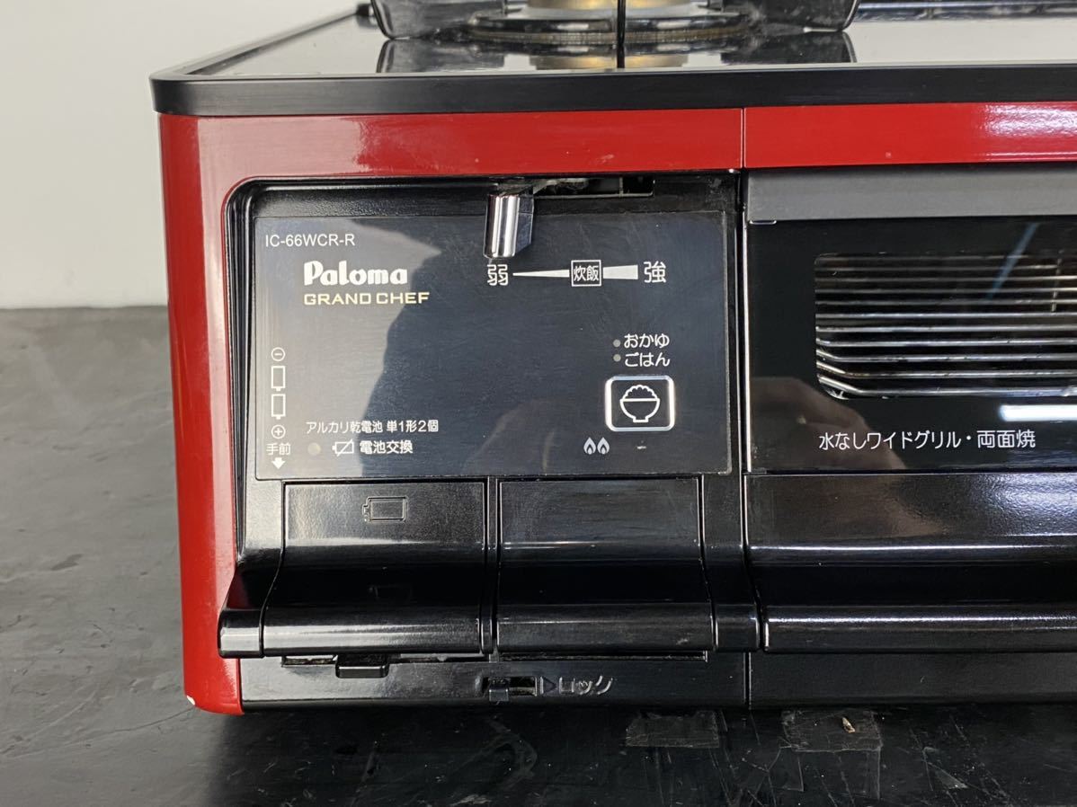 パロマ LPガス用 グリル付きテーブルコンロ グランドシェフ IC-66WCR-R 2014年製 左強火力 水無し両面焼き キッチン ガステーブル グランドシェフ パロマ ユアサプライムス.com|パロマ 安い商品を グランドシェフ」の人気商品一覧 PREMIUM(グランドシェフプレミアム