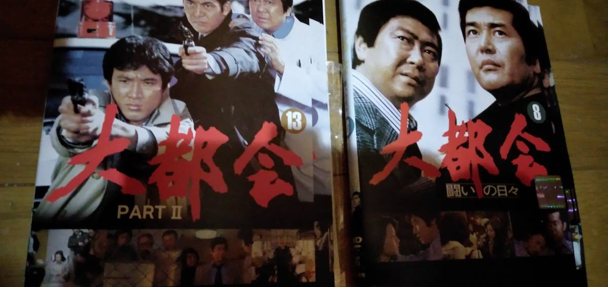 2025，人気 大都会 DVD全8巻+大都会 PARTⅡ DVD全13巻
