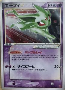ポケモンカード エーフィのヤフオク の相場 価格を見る ヤフオク のポケモンカード エーフィのオークション売買情報は311件が掲載されています