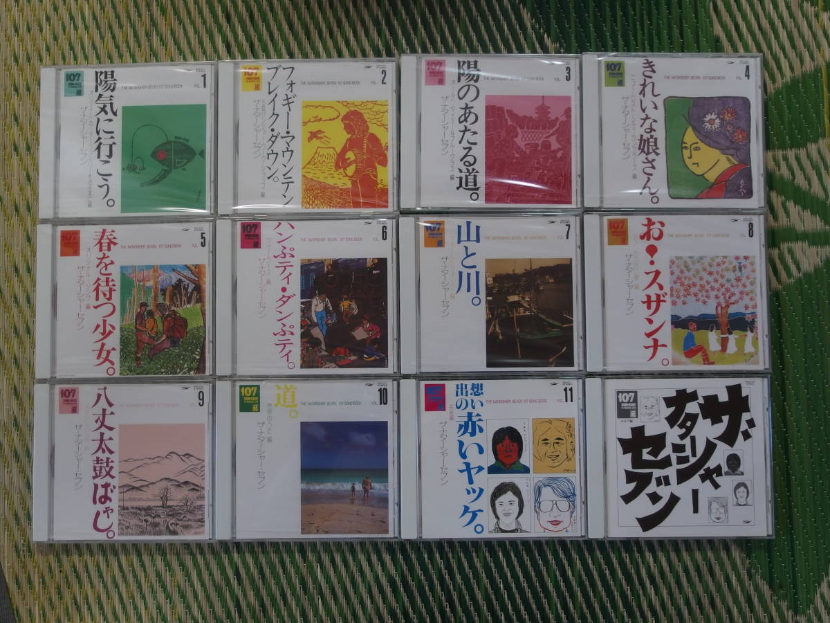 12CD / ザ・ナターシャセブン 107ソングブック 高石ともや ナターシャ