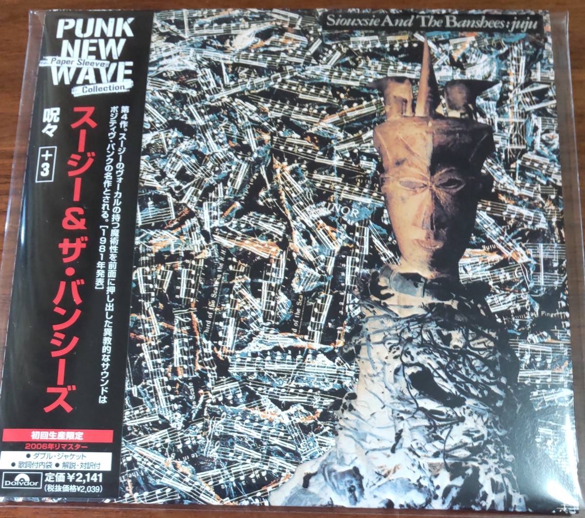 【紙ジャケ】Siouxsie and the Banshees/Juju スージー＆バンシーズ 呪々 ポスト・パンク ニューウェイヴ ゴス ポジパン シューゲイザー