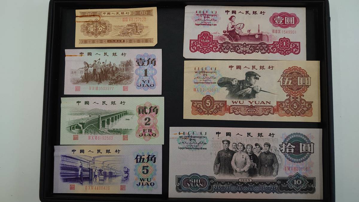 ●中国人民銀行 旧紙幣 中国紙幣 古札　おまとめ
