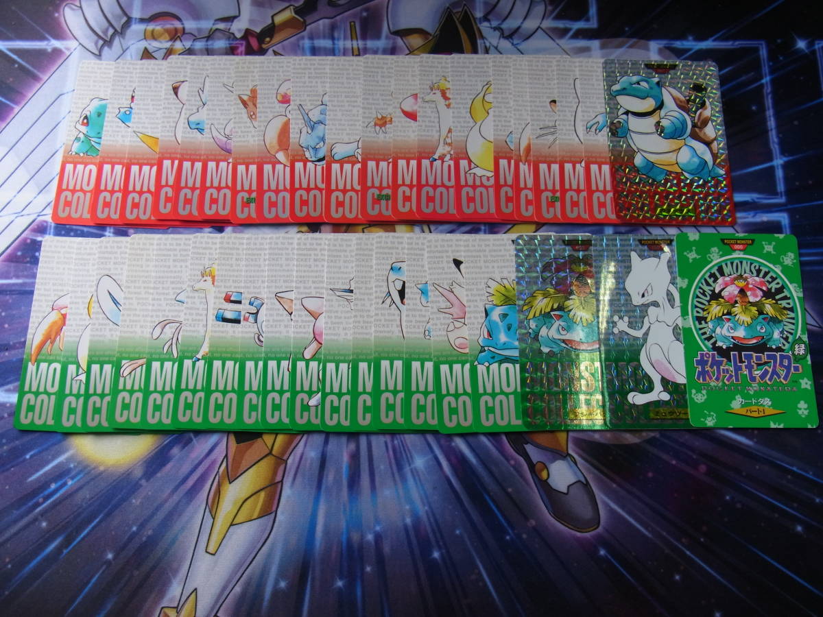 ゲットカード　ミュウツーボール　ギャラドス　フシギバナ 702/希少/ポケモンカードダス/緑 赤/000パート1/フシギバナ/ミュウツー