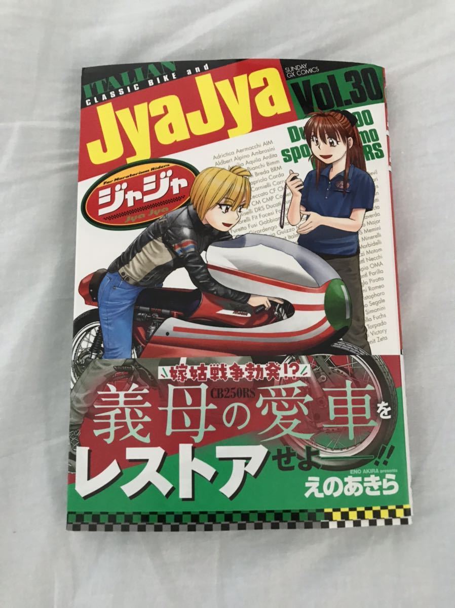 ジャジャ 30巻 えのあきら 青年 売買されたオークション情報 Yahooの商品情報をアーカイブ公開 オークファン Aucfan Com