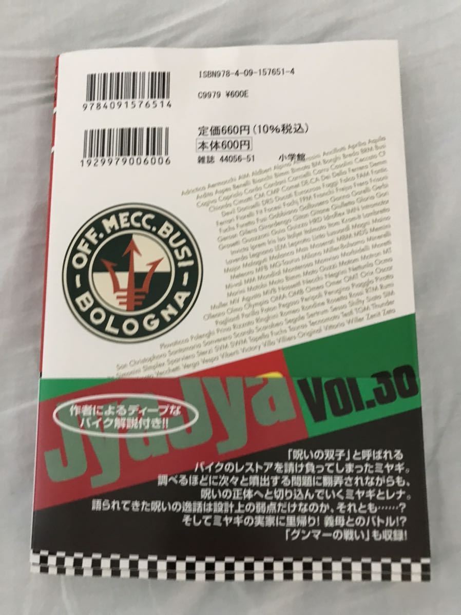 ジャジャ 30巻 えのあきら 青年 売買されたオークション情報 Yahooの商品情報をアーカイブ公開 オークファン Aucfan Com