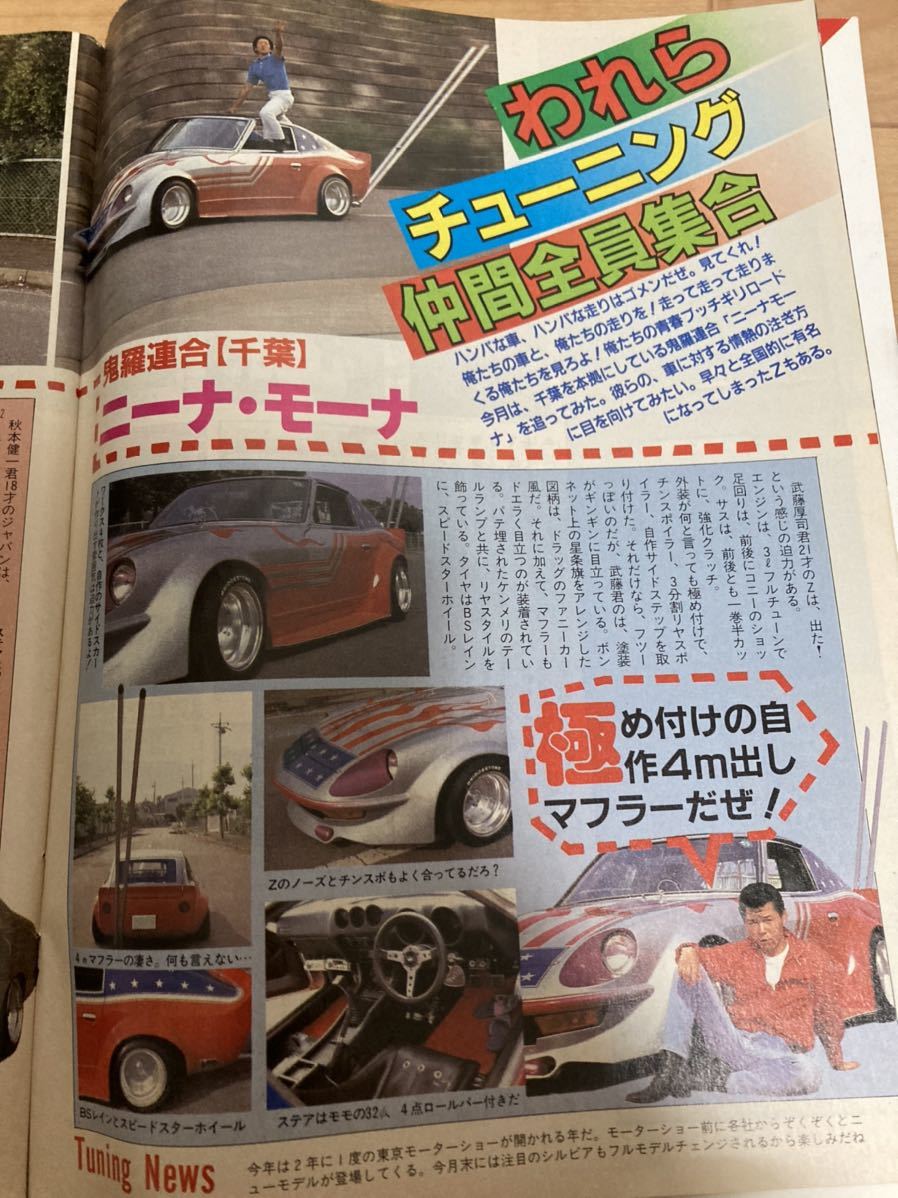 ヤングオート 昭和58年 10月号 武藤Z 鬼羅連合 S30ケンメリ ハコスカ