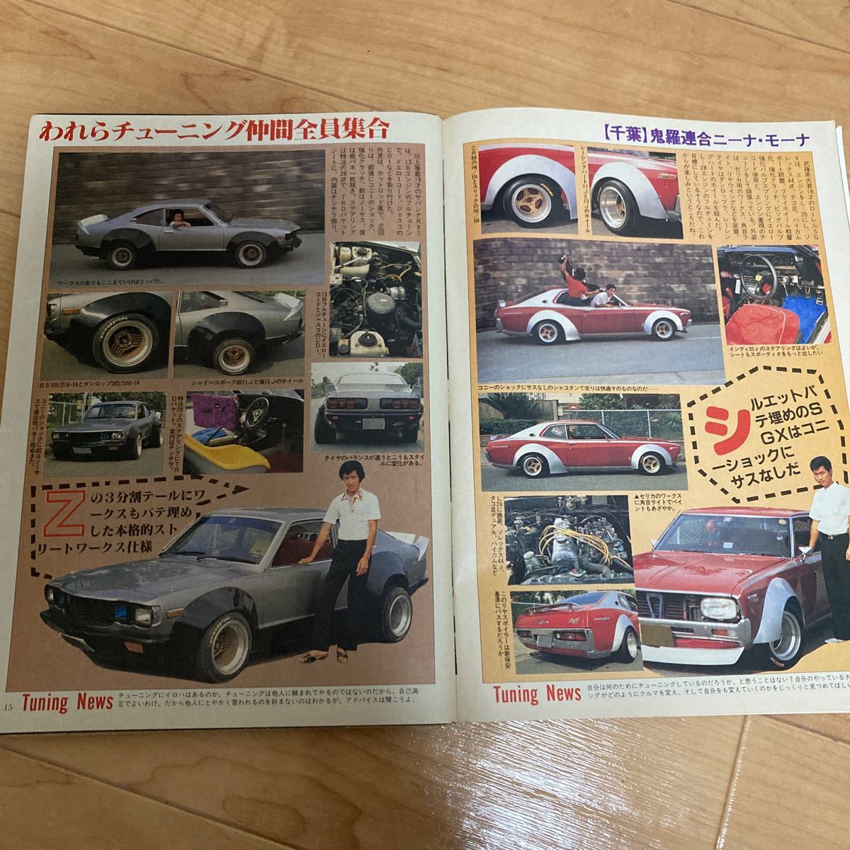 ヤングオート 昭和58年 10月号 武藤Z 鬼羅連合 S30ケンメリ ハコスカ
