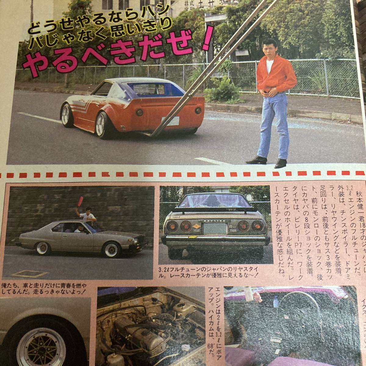 ヤングオート 昭和58年 10月号 武藤Z 鬼羅連合 S30ケンメリ ハコスカ