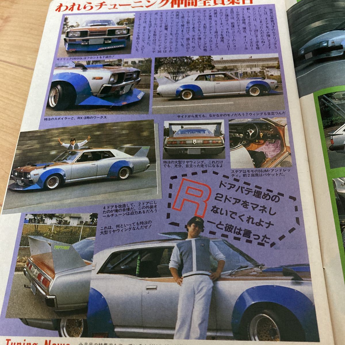 ヤングオート 昭和58年 10月号 武藤Z 鬼羅連合 S30ケンメリ ハコスカ