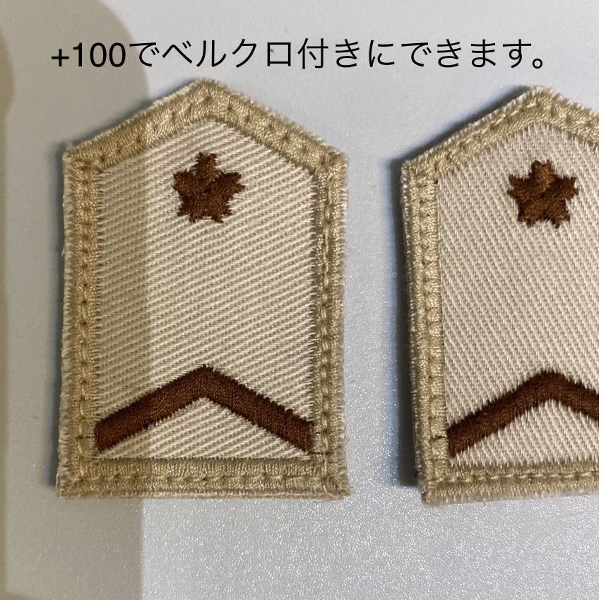 陸上自衛隊 階級章 ジブチ 襟章 砂漠迷彩 レプリカ デザート Yahoo