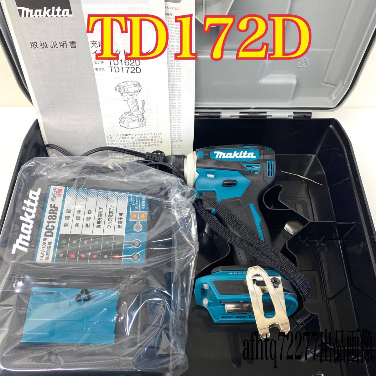 【新品・未使用】マキタ Makita TD172D 充電式インパクトドライバ 18v 『ブルー』DC18RF充電器 TD172DRGX 純正品/TD171D/TD170D/TD162D/