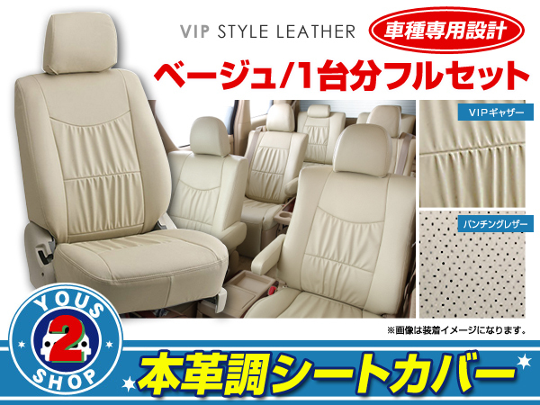 即納 レザーシートカバー 8人乗用 ヴェルファイア 20系 Z/X 前期