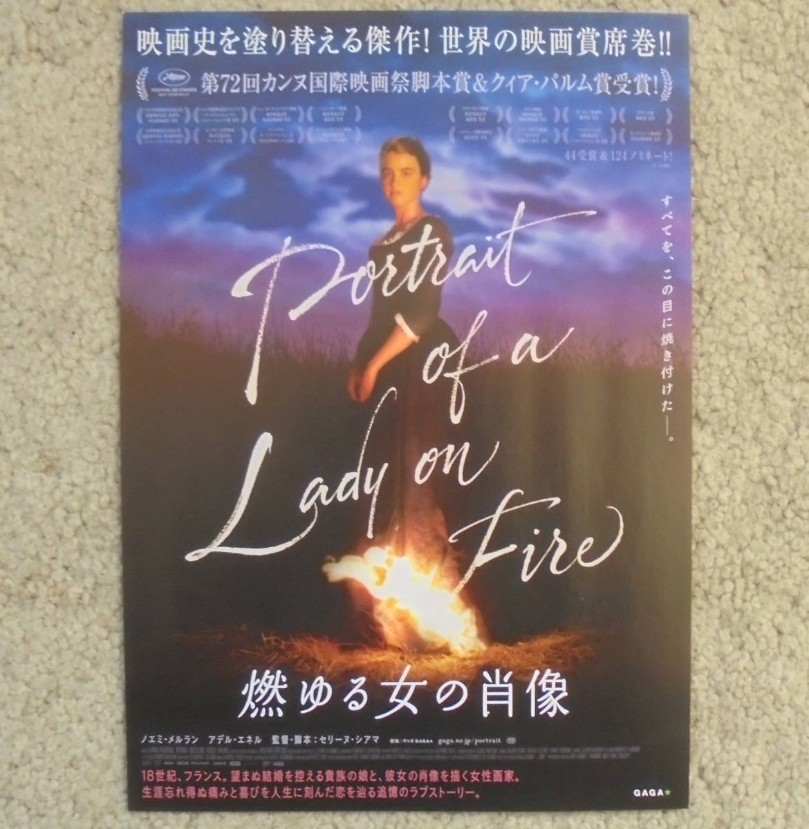燃ゆる女の肖像 映画チラシ2種類 ノエミ メルラン アデル エネル 年 フライヤー ちらし 映画 売買されたオークション情報 Yahooの商品情報をアーカイブ公開 オークファン Aucfan Com 燃ゆる女の肖像 映画チラシ2種類 ノエミ メルラン アデル エネル 年 フライヤー ちらし 映画 売買されたオークション情報 Yahooの商品情報をアーカイブ公開 オークファン Aucfan Com