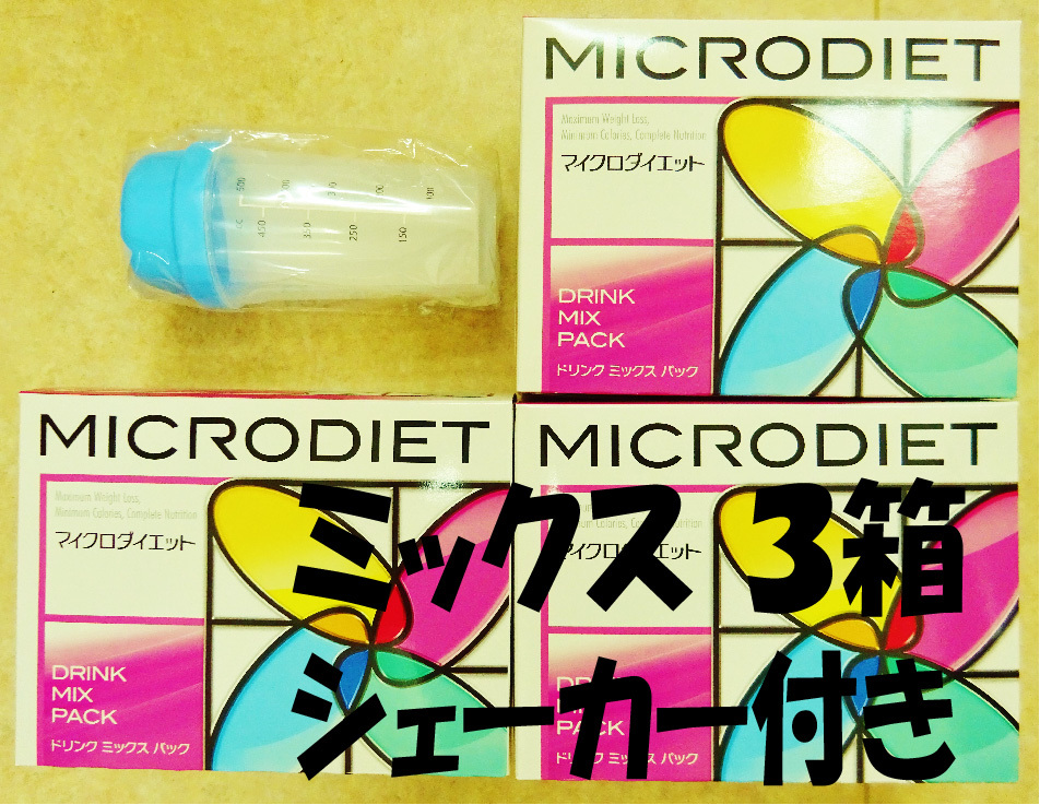 マイクロダイエット ミックス 3箱 シェーカー（ブルー）付き 送料無料