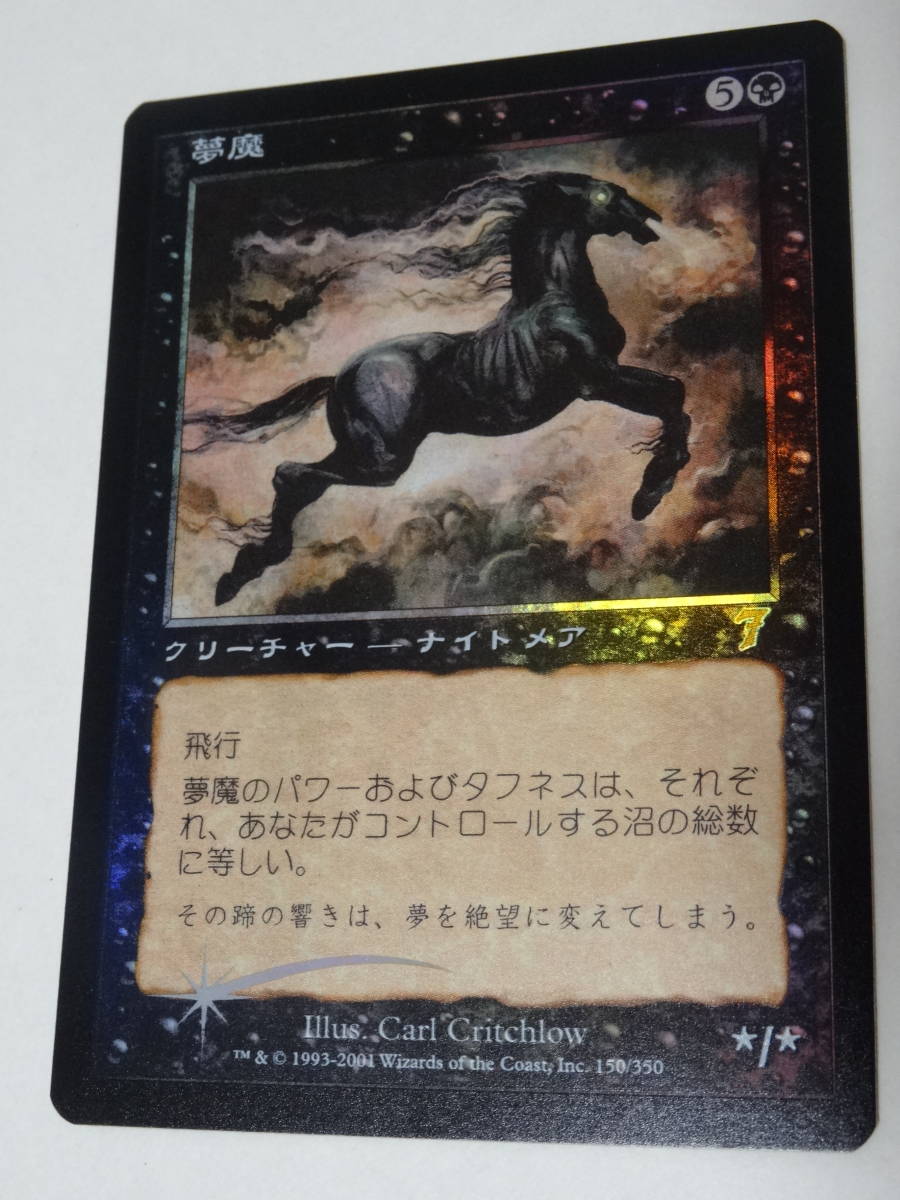 夢魔 MTG 第7版 日本語 foil | 黒R MTG通販サイト 日)Foil