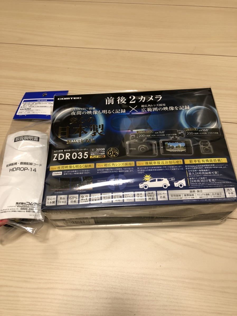 コムテック ZDR035ドライブレコーダー 駐車監視コードセット