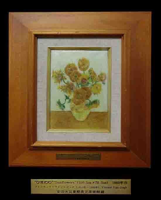 ■得々■七宝額/vincent van gogh/ゴッホ/”ひまわり”/1889年作/安田火災東郷青児美術館蔵//////