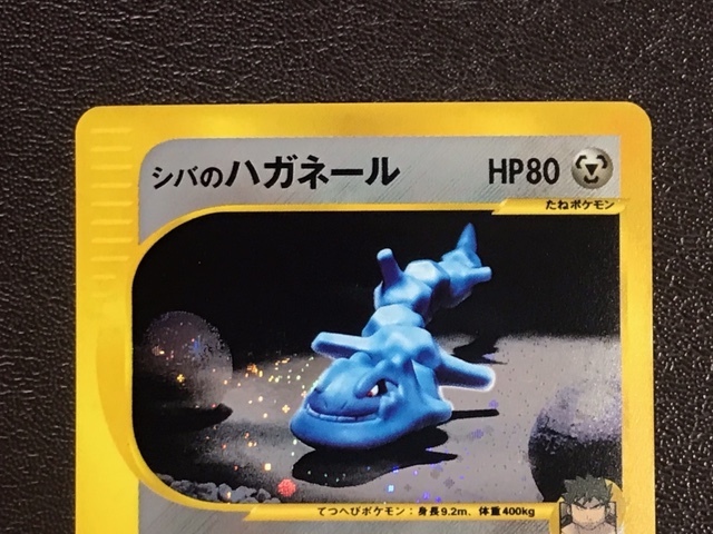 ポケモンカードvs シバのハガネール 1ED シバのハガネール 084⁄141