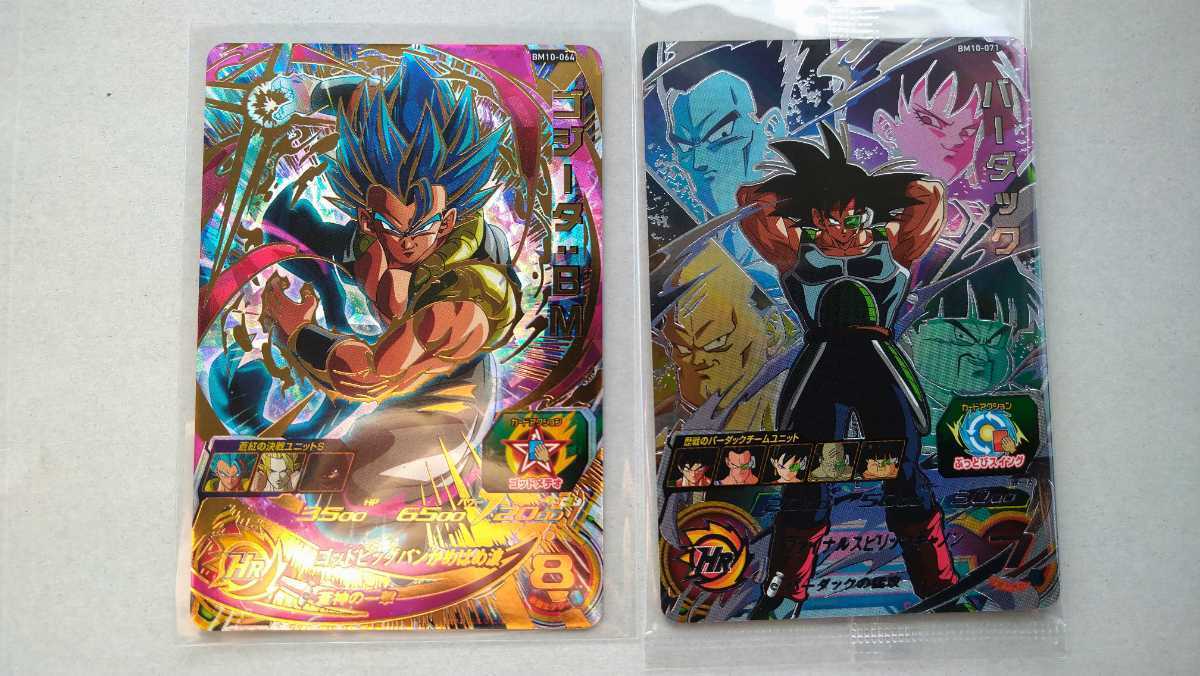 爆買い BM10-071 バーダック BM10-064 ゴジータ BM２枚セット(ドラゴンボールヒーローズ)｜売買されたオークション情報、yahooの商品情報をアーカイブ公開 - オークファン ドラゴンボールヒーローズ