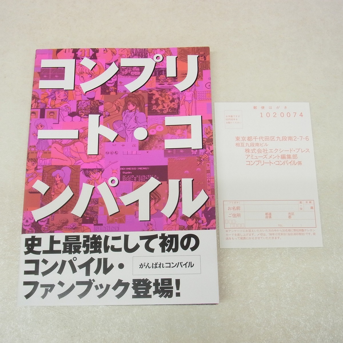 コンプリート・コンパイル ⁄ - コンプリート・コンパイルの通販