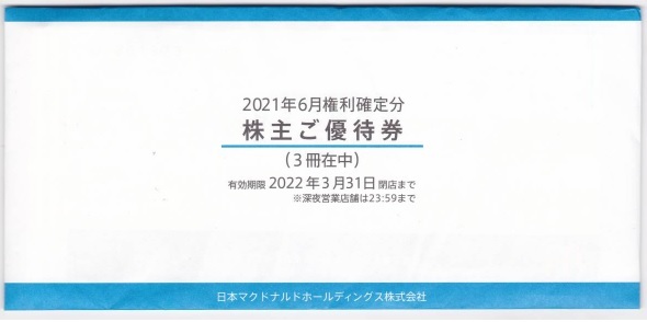 マクドナルド 株主優待券 3冊 2022年3月31日ま 有効(レストラン マクドナルド 株主優待券 3冊 2022年3月31日ま 有効(レストラン