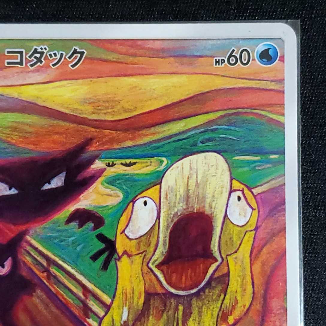 ムンク コダック プロモ 286/SM-P ポケモンカード ムンク展 ムンクの