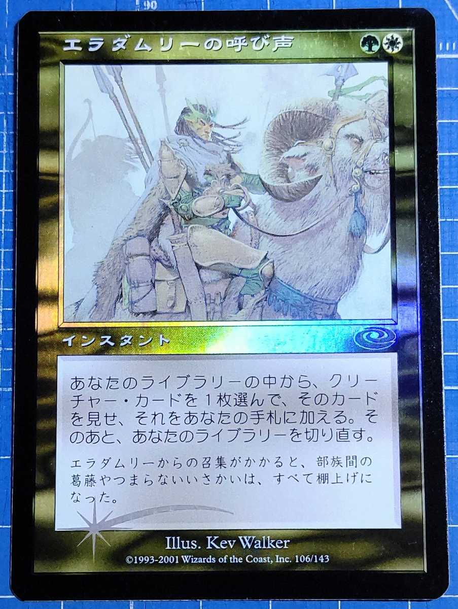 エラダムリーの呼び声/Eladamri's Call Foil】MTG プレーンシフト PLS